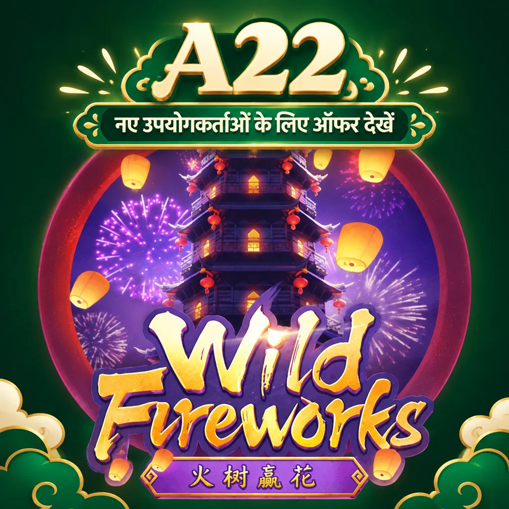 A22 · Wild Fireworks